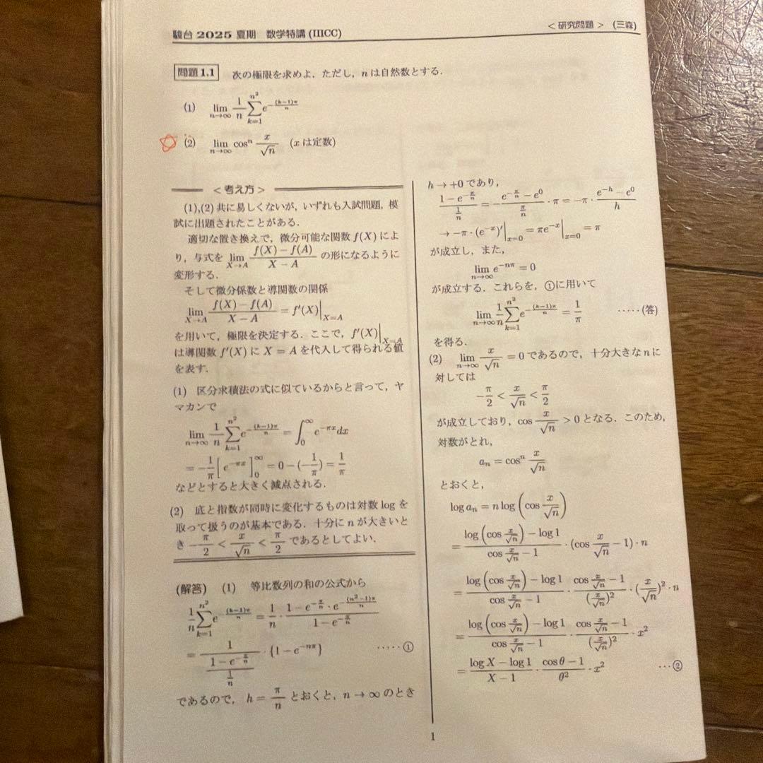 駿台夏季数学特講 (III C) 解答編 2025年度 夏期　三森先生