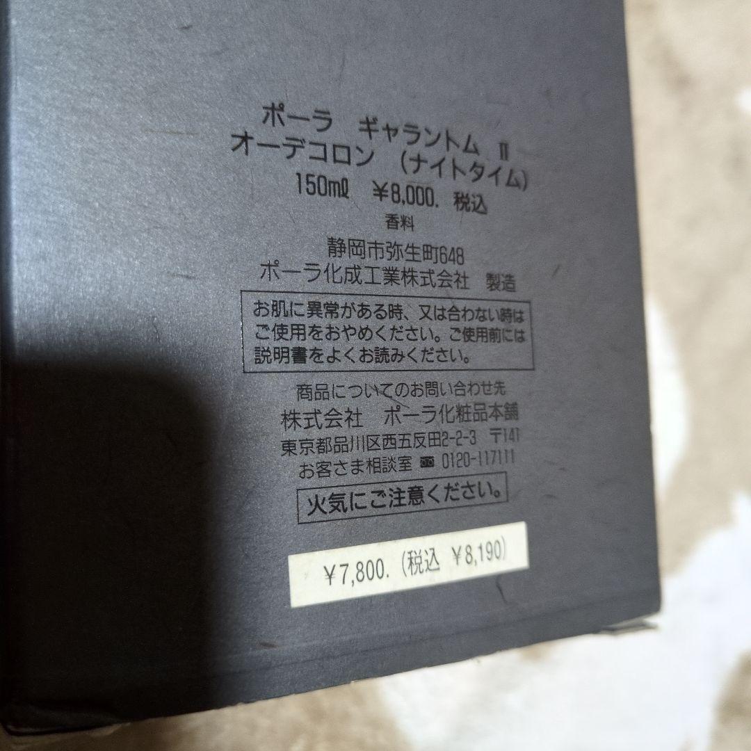 POLAギャラントムIIオーデコロンナイトタイム