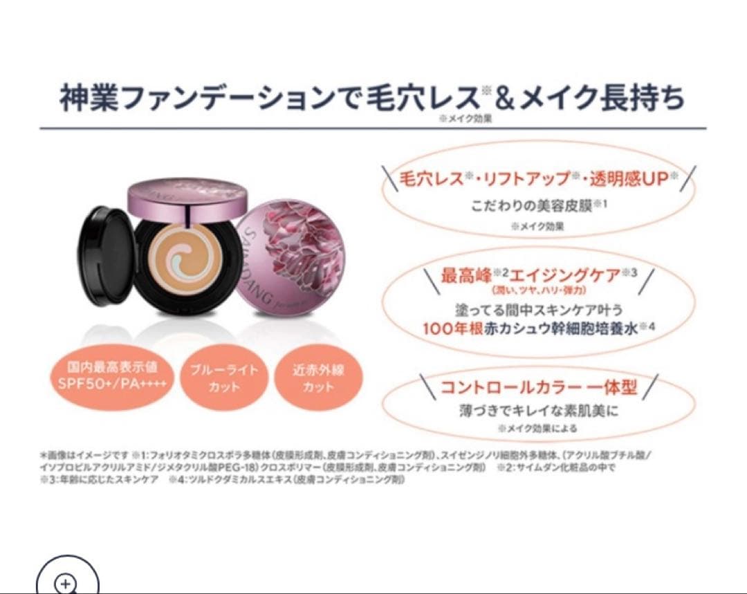 《未開封》サイムダン アクトレス リフティングファンデーション 特別3点セット