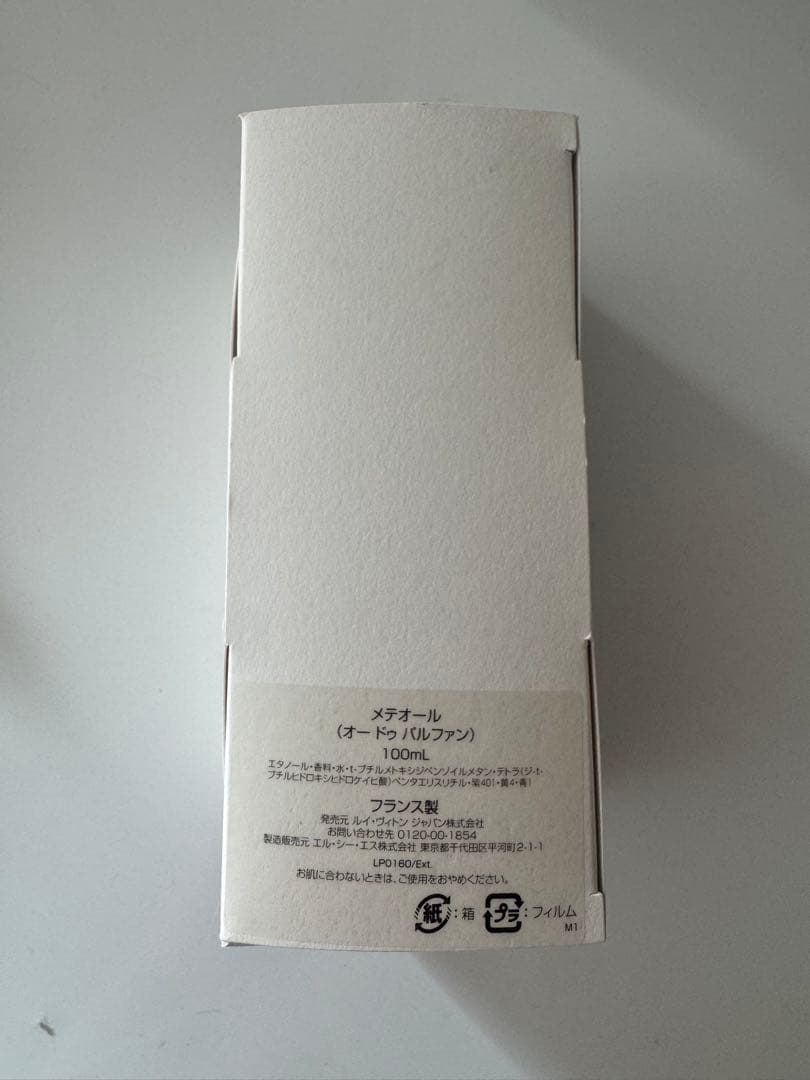 LOUIS VUITTON メテオール METEORE 100ml 未使用