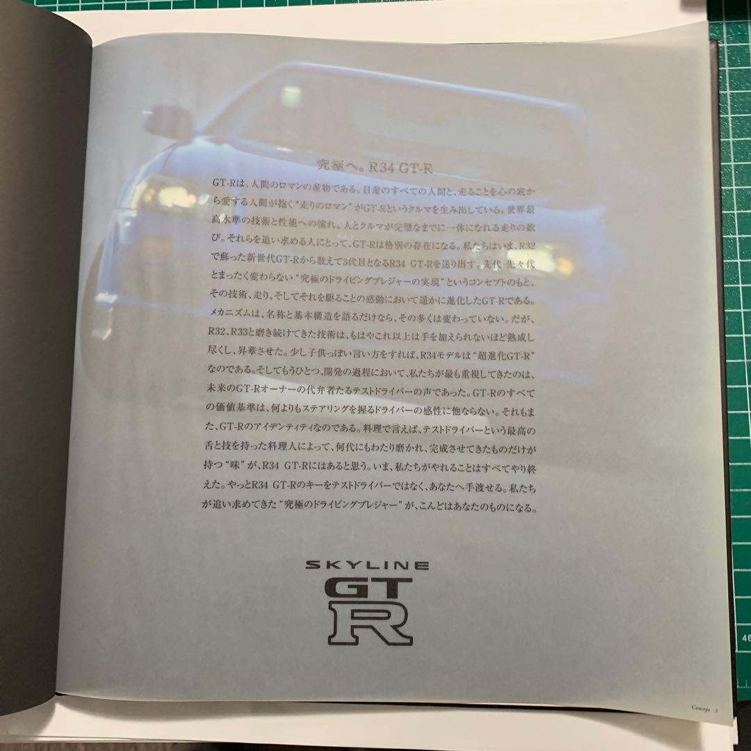 スカイラインGTR、カタログ