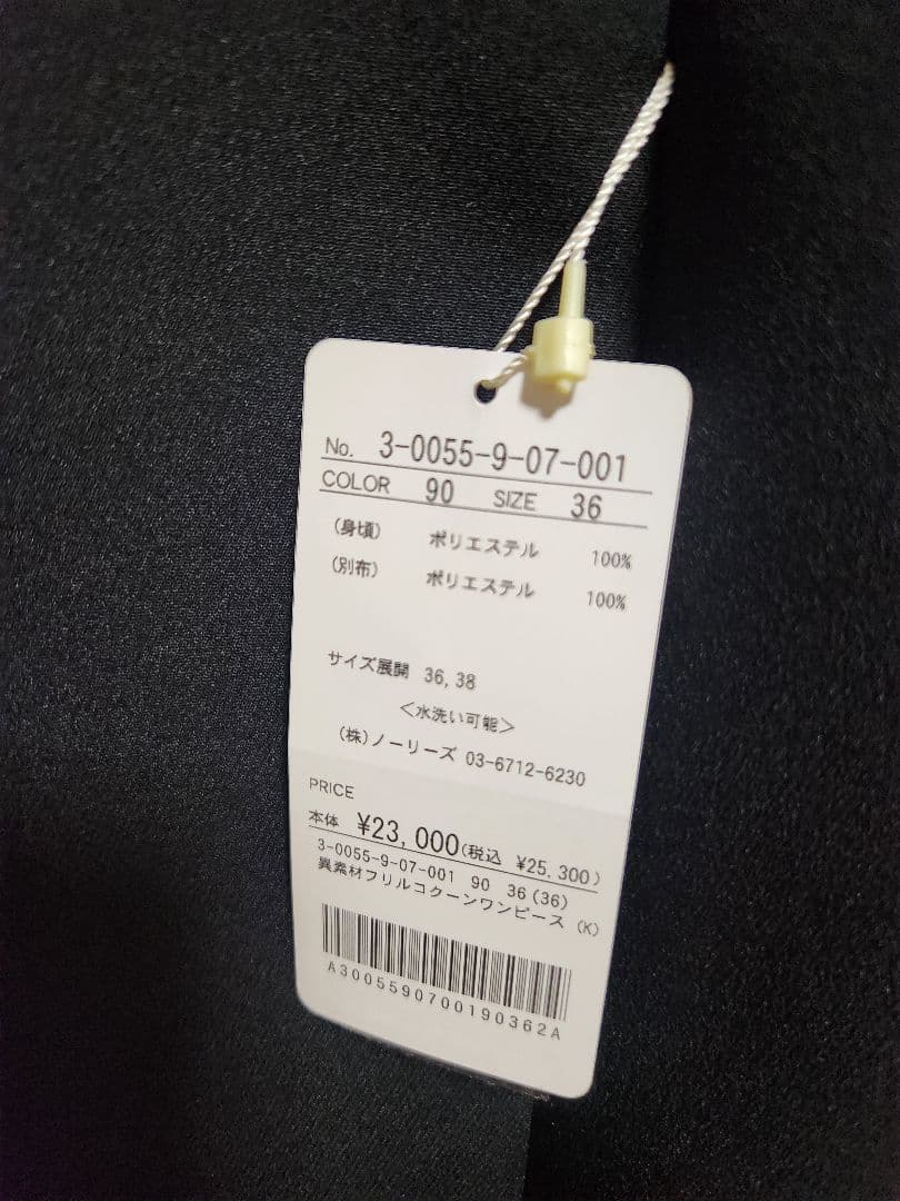 NOLLEY'S 異素材フリルコクーンワンピース 黒 36 新品未使用
