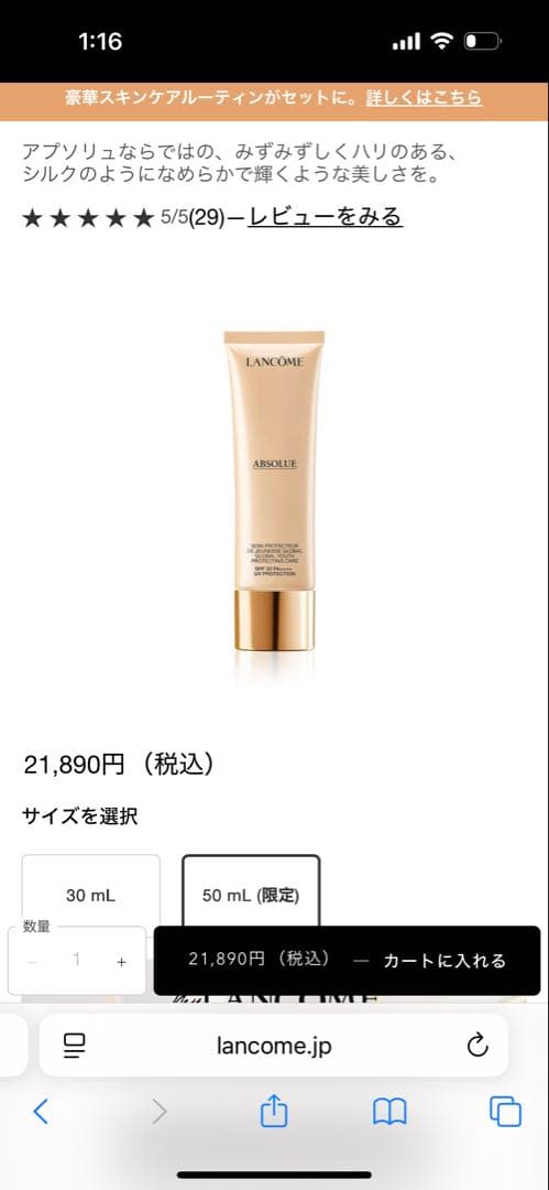 【sale】ランコム アプソリュUV 50mL
