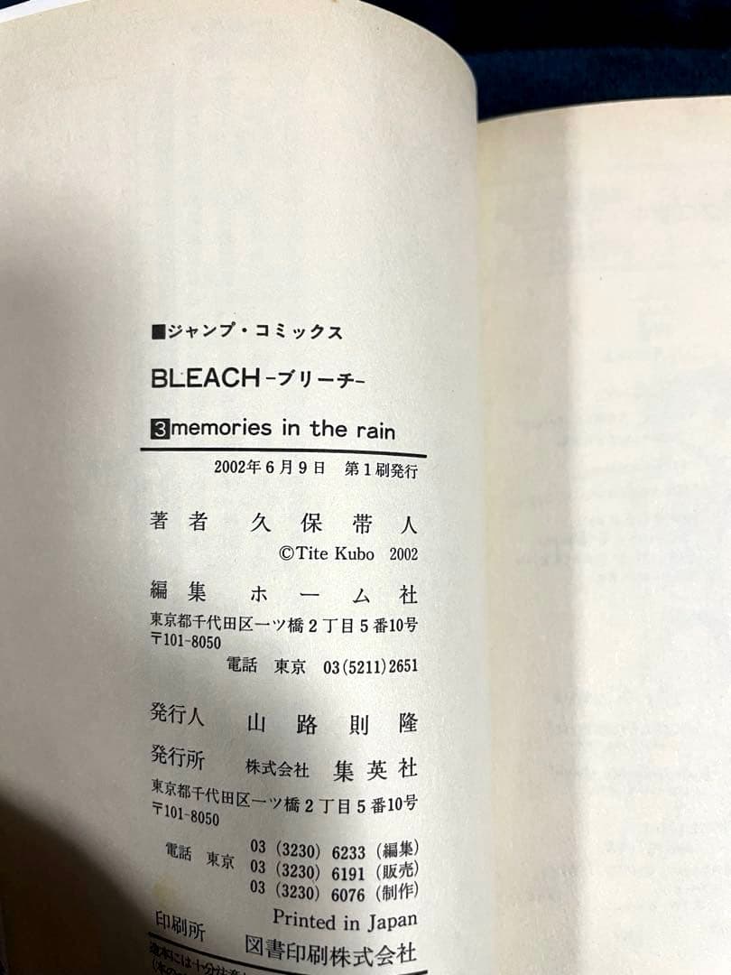 ブリーチ　全巻セット （全74巻）　初版帯付き