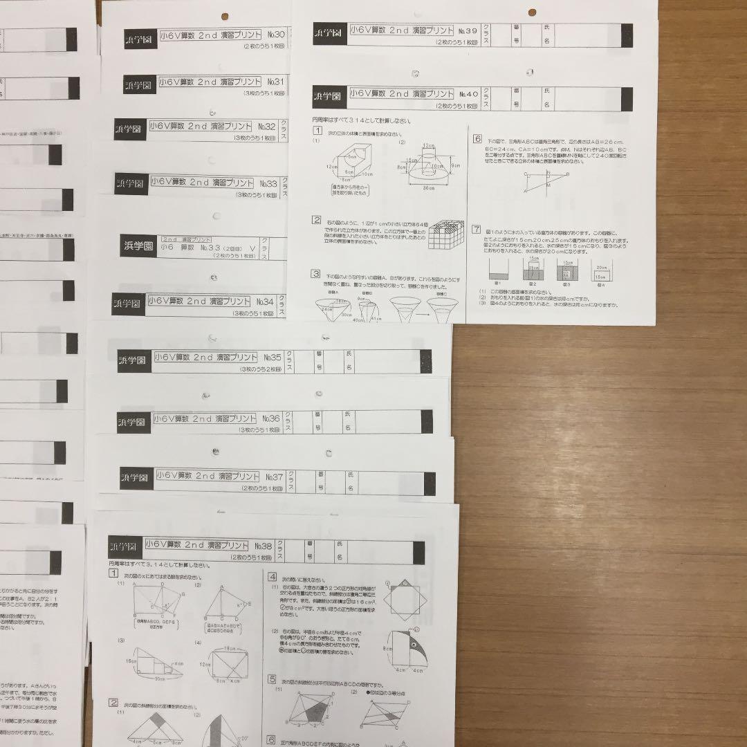 2021年度 浜学園 小６ 算数マスター2nd演習プリント Vクラス