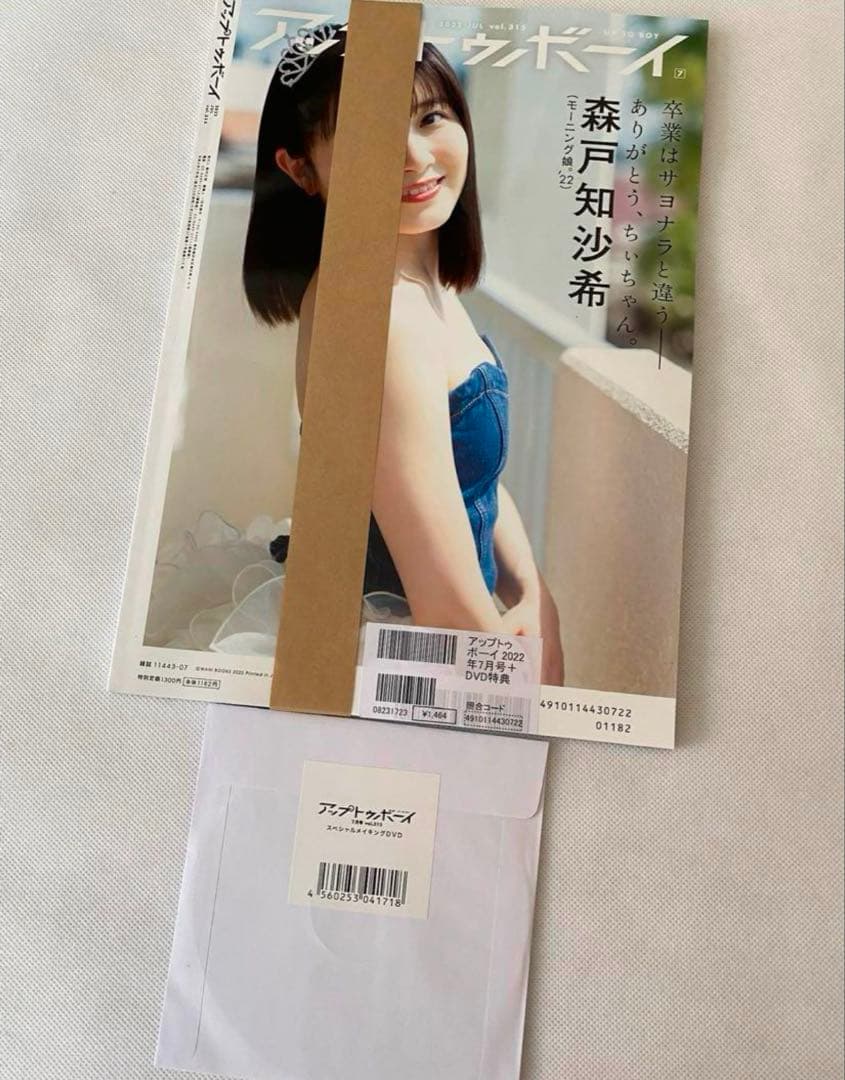 UTB vol.315 セブンネット限定 DVD 付 モーニング娘。