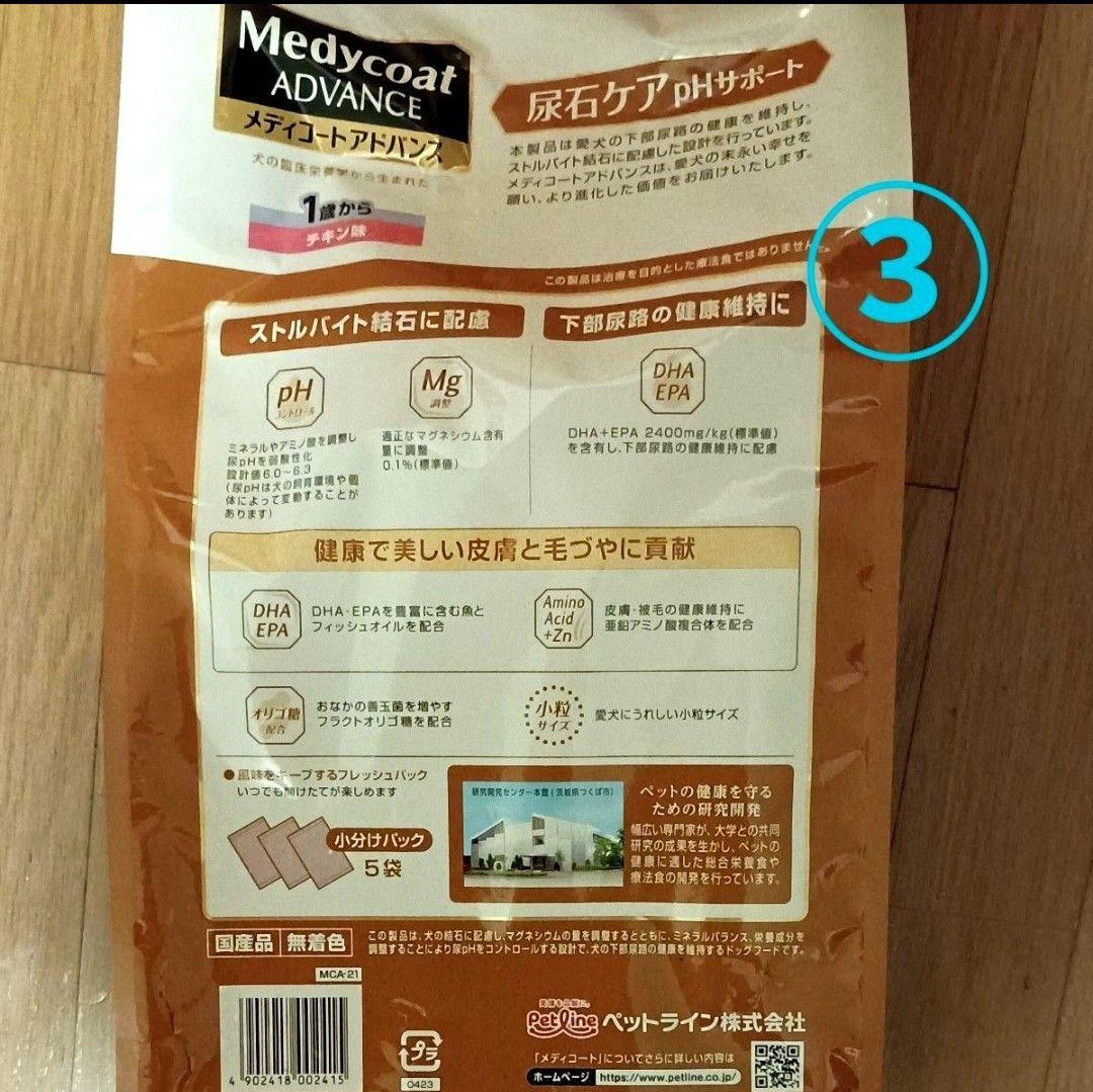 5点　メディコートアドバンス 3種 計7.5kg　＆　コンボピュア ドッグ 2種