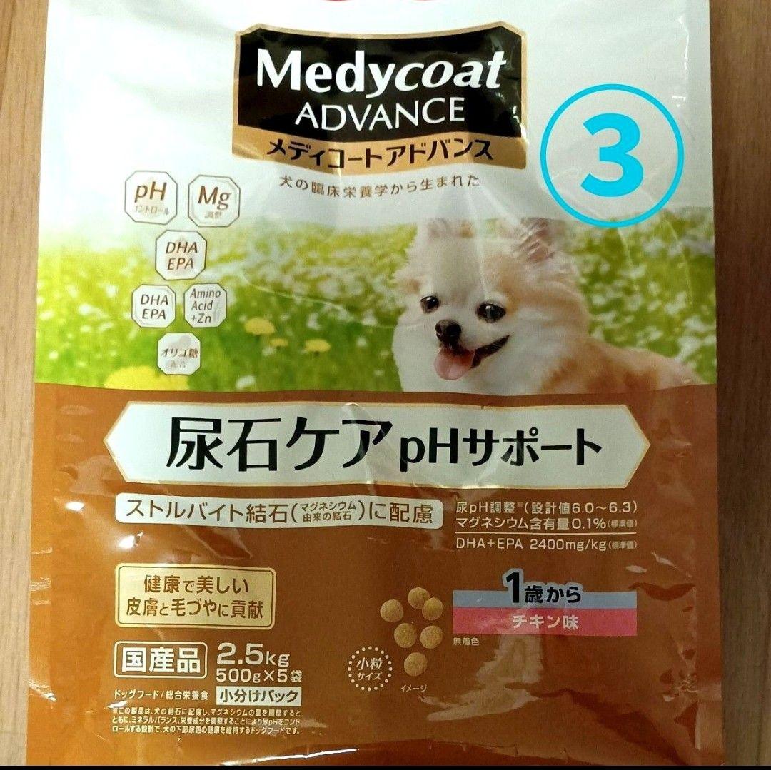 5点　メディコートアドバンス 3種 計7.5kg　＆　コンボピュア ドッグ 2種