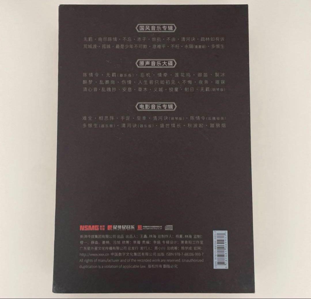 陳情令 国风音乐CD 特典版　CD 黒　肖戦　王一博