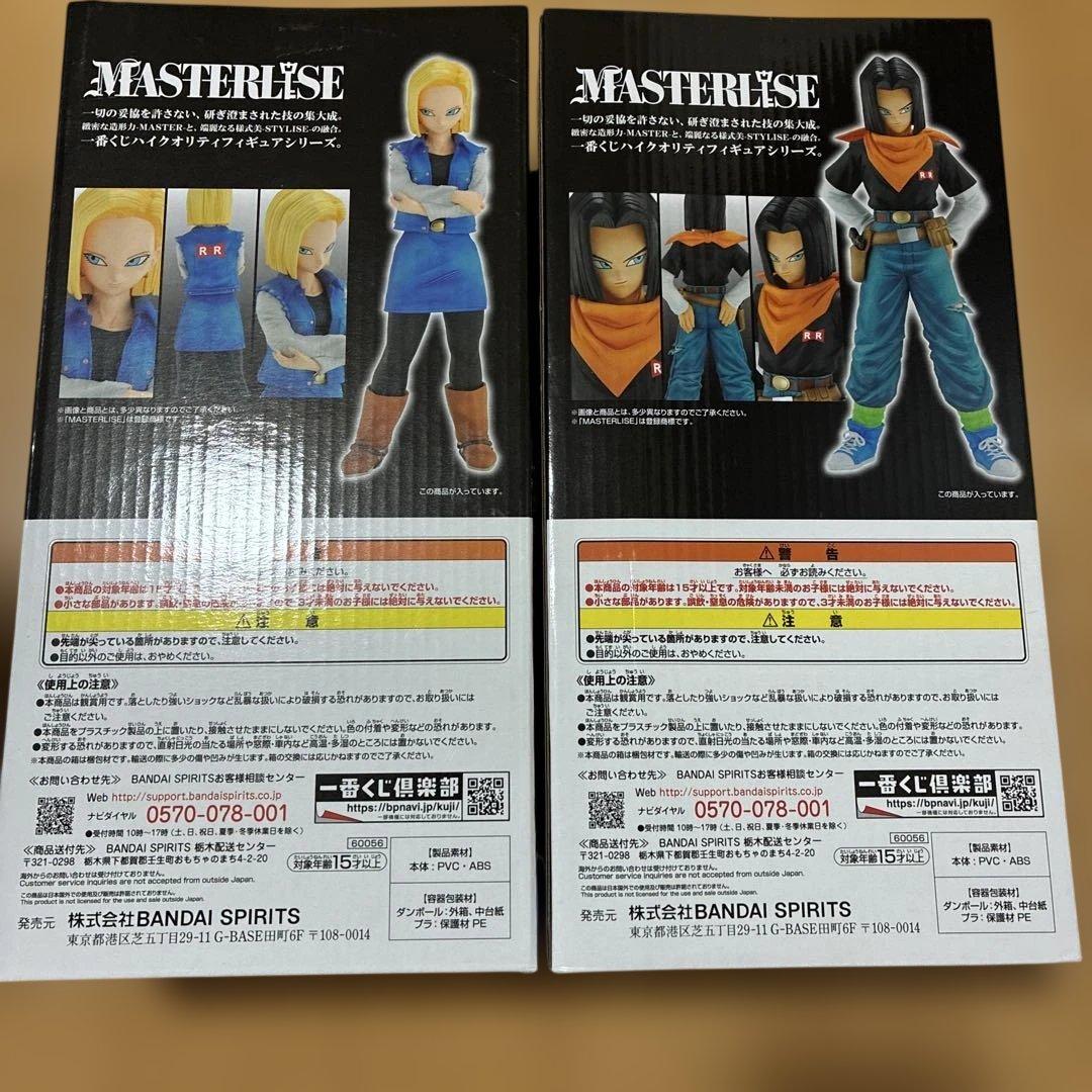 ドラゴンボール MASTERLISE 17号 18号 フィギュアセット　一番くじ