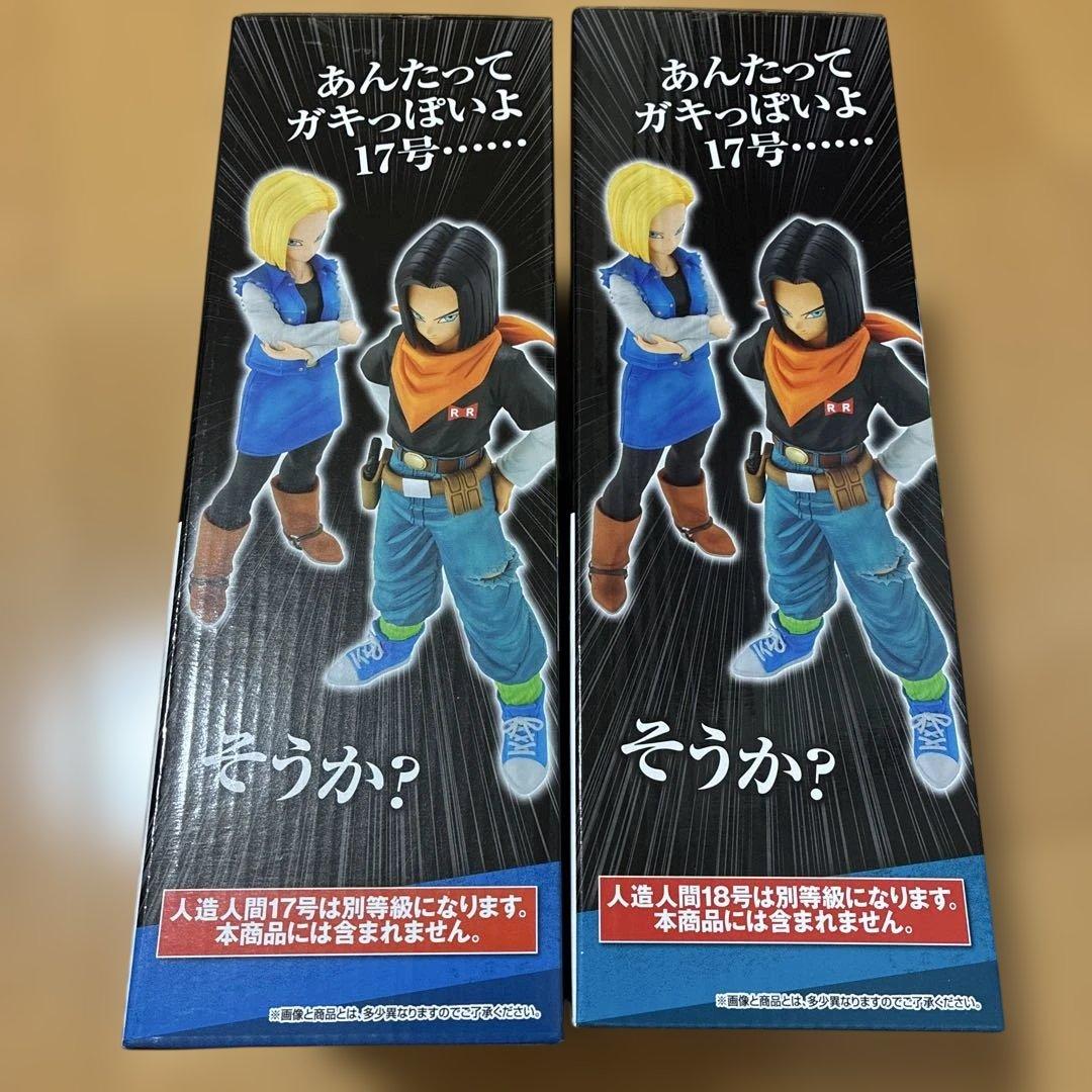 ドラゴンボール MASTERLISE 17号 18号 フィギュアセット　一番くじ