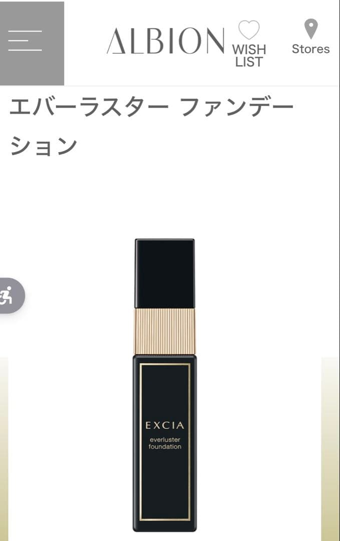 アルビオン エクシア エバーラスター ファンデーション NA201