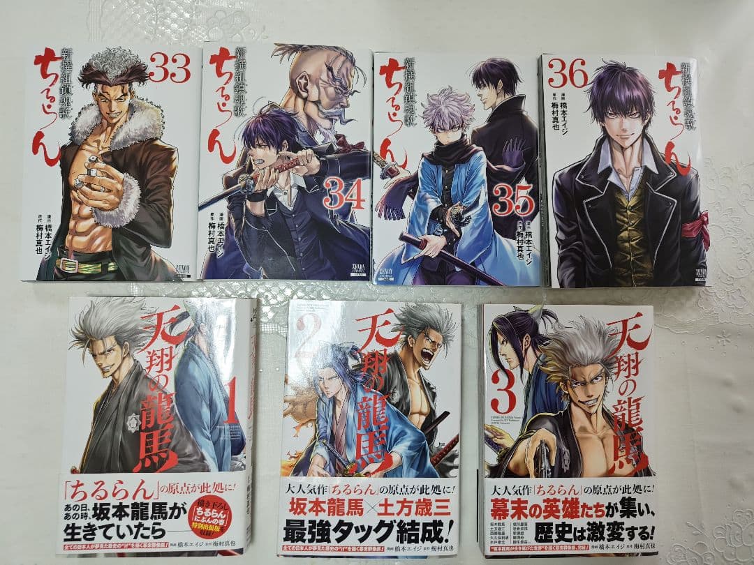 ちるらん、天翔の龍 全巻セット