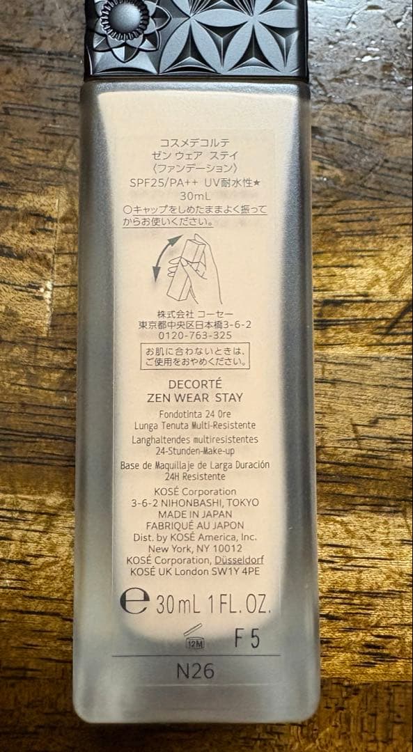 コスメデコルテ ゼンウェアステイN26
