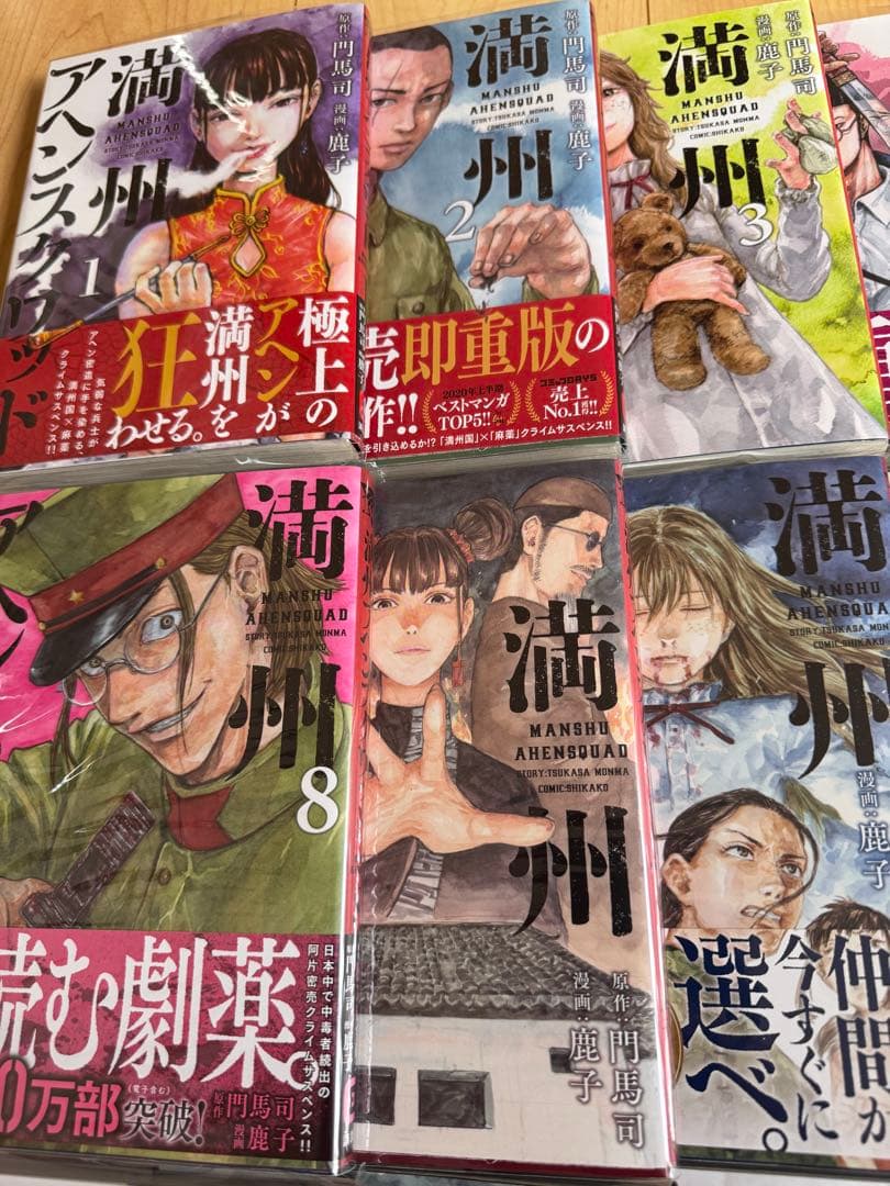 講談社『満州アヘンスクワッド』1〜18＆20〜22巻合計21冊セット※19巻抜け