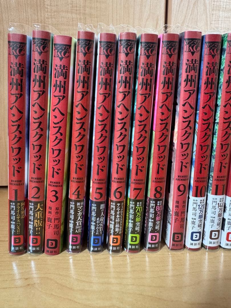 講談社『満州アヘンスクワッド』1〜18＆20〜22巻合計21冊セット※19巻抜け