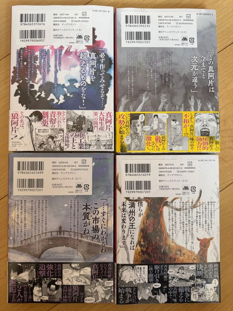 講談社『満州アヘンスクワッド』1〜18＆20〜22巻合計21冊セット※19巻抜け