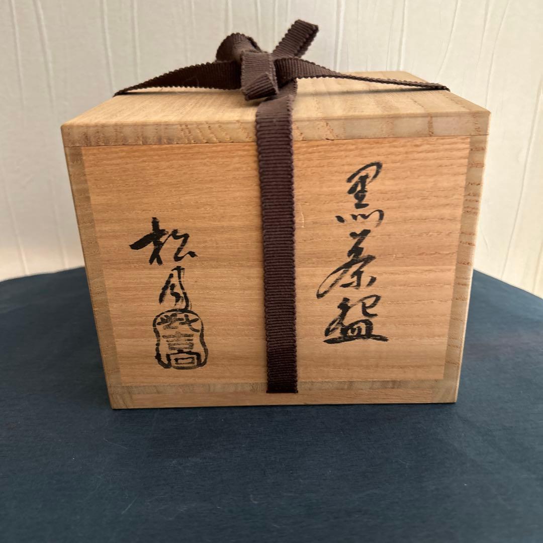 松月　黒茶椀