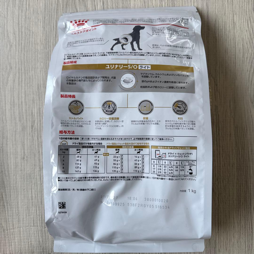 ロイヤルカナン 犬用 ユリナリーS/O ライト 1kg 2袋