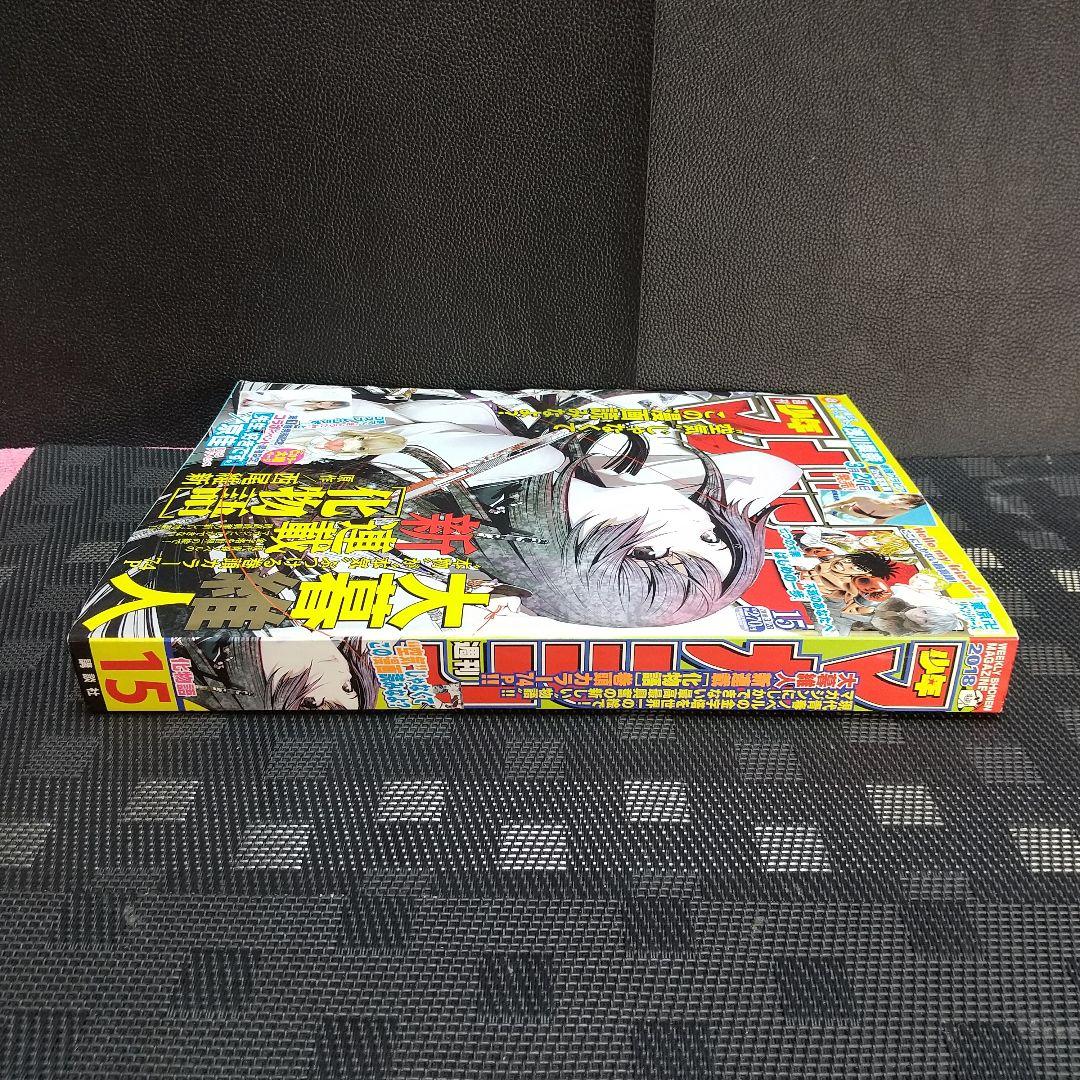 週刊少年マガジン 2018年15号※化物話 新連載 大暮維人※浅川梨奈グラビア