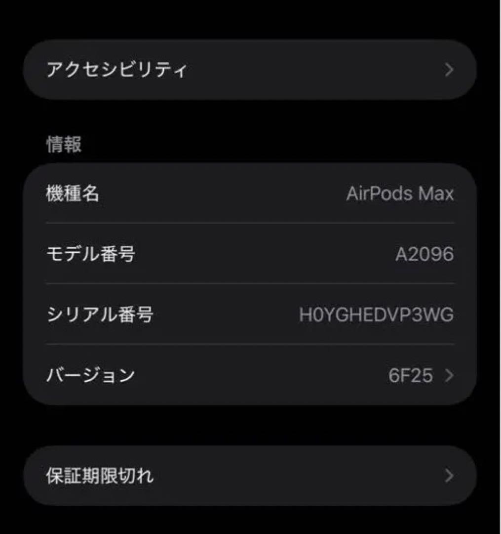 【完動品】AirPods MAX 第一世代 Lightning