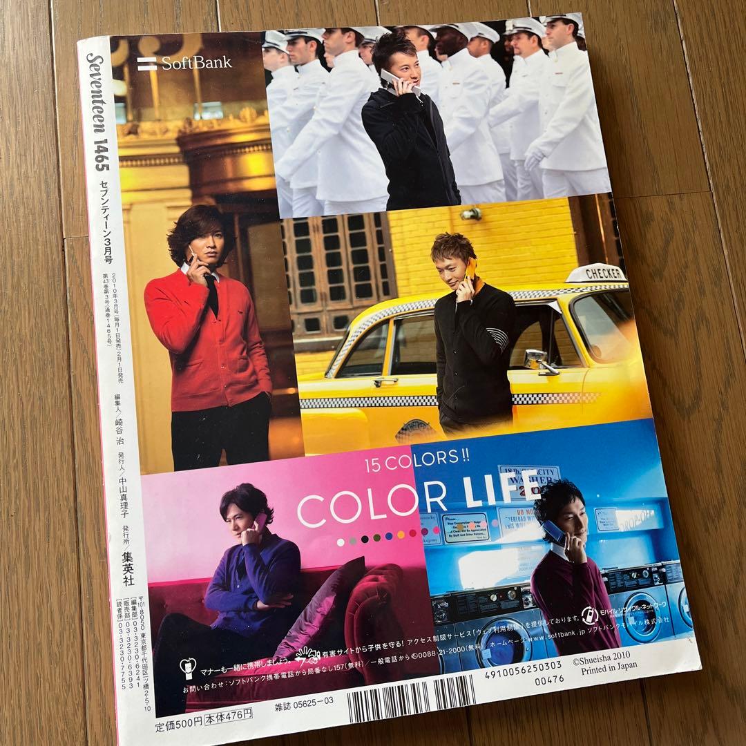 セブンティーン　2010年3月号