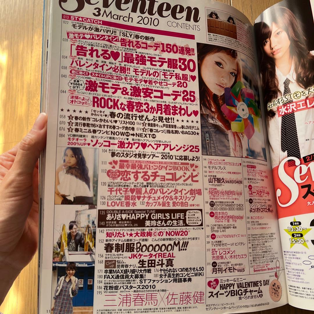 セブンティーン　2010年3月号