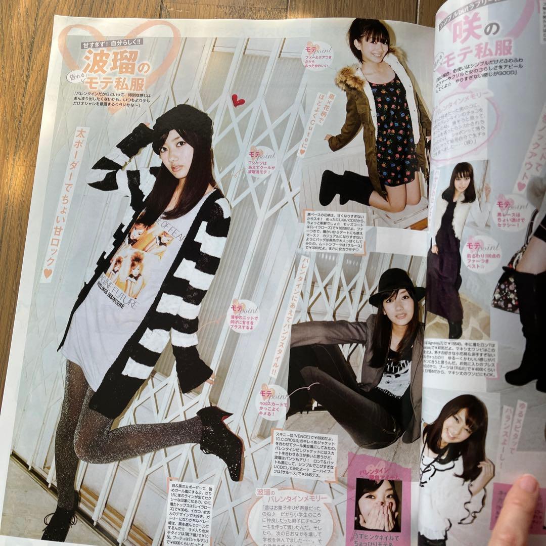 セブンティーン　2010年3月号