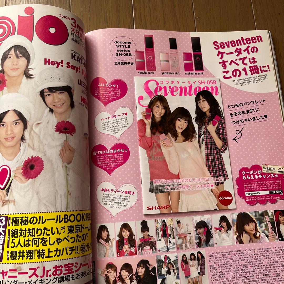 セブンティーン　2010年3月号