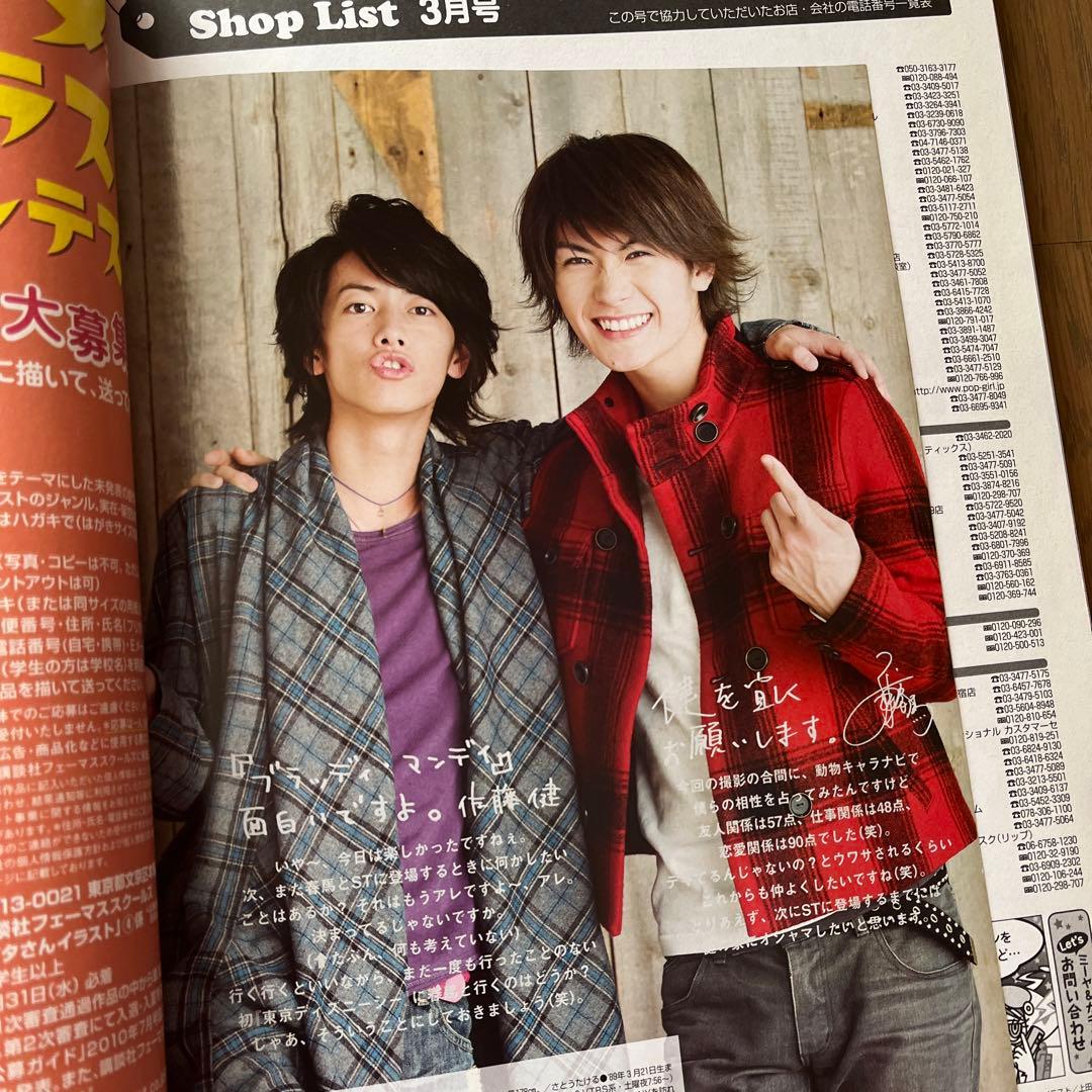 セブンティーン　2010年3月号