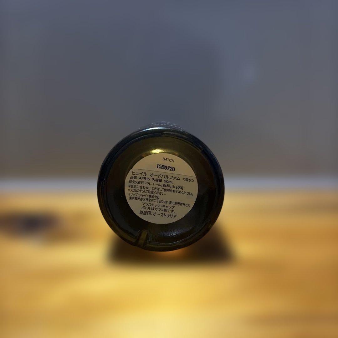 Aesop ヒュイル Hwyl オードパルファム 50ml 残量約9割