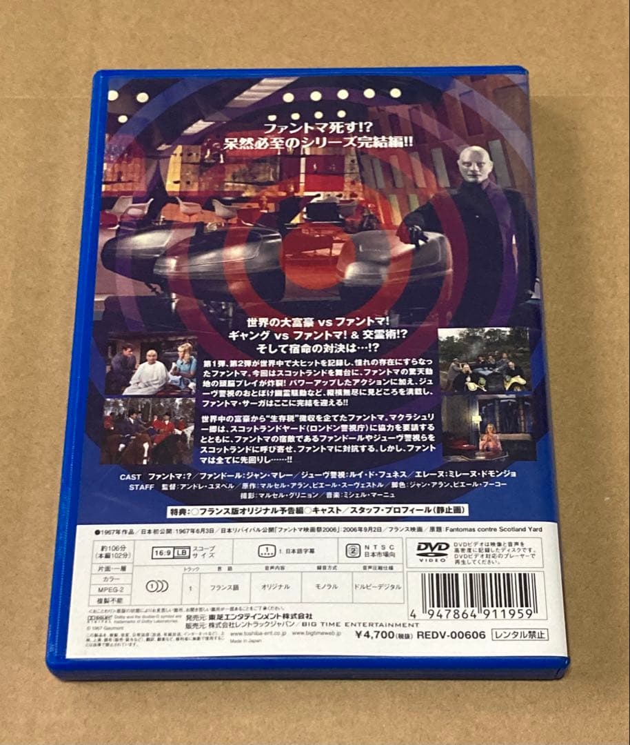 ファントマ ミサイル作戦　廃盤DVD セル版
