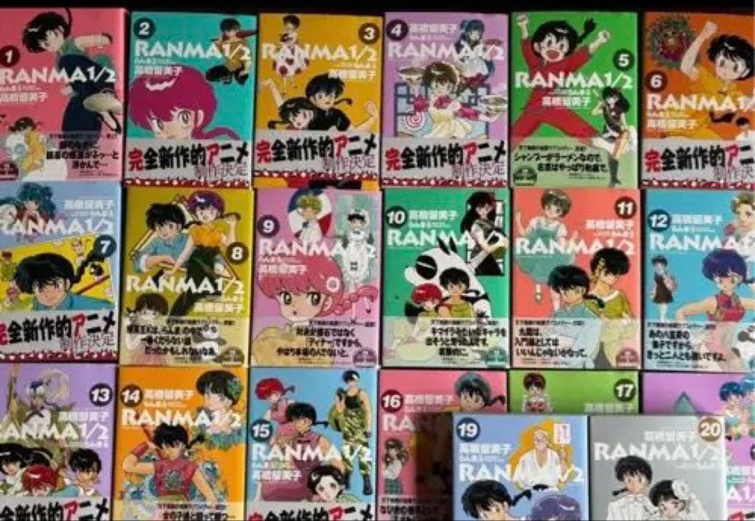 『らんま1/2』　全巻（1-20巻）セット