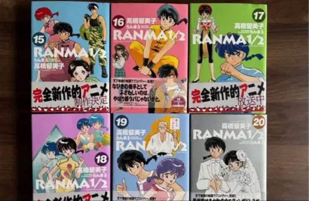 『らんま1/2』　全巻（1-20巻）セット