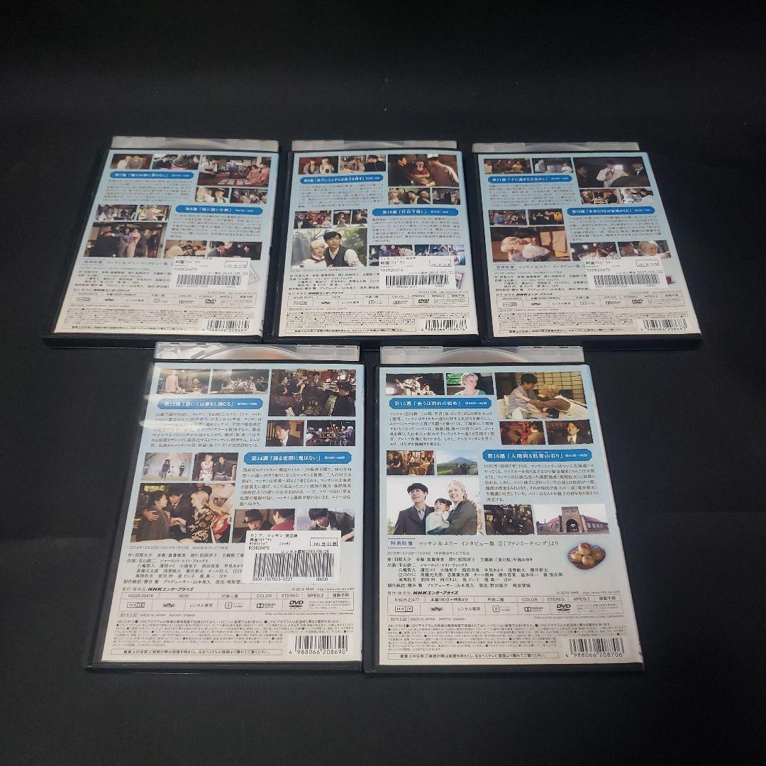 〔連続テレビ小説〕マッサン 完全版 DVD全13巻セット【レンタルアップ品】