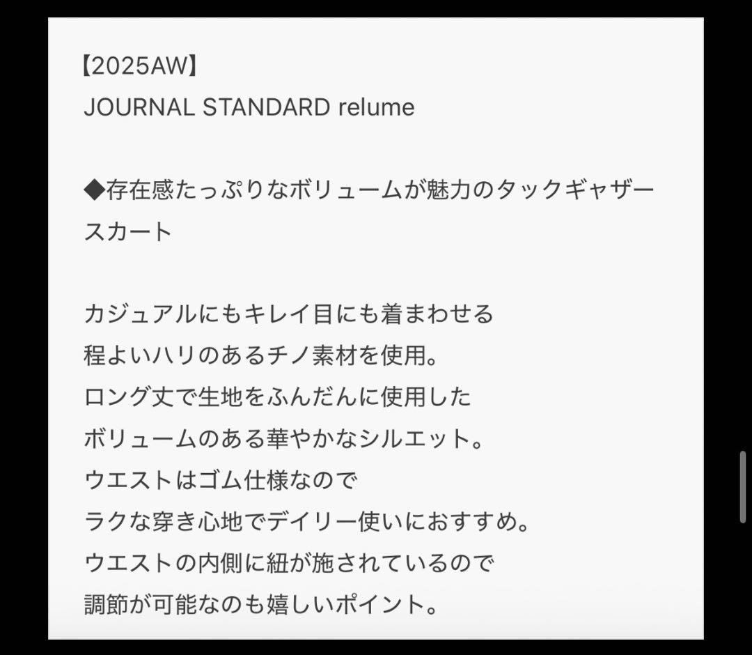 新品 未使用！ジャーナルスタンダード レリューム チノギャザーロングスカート