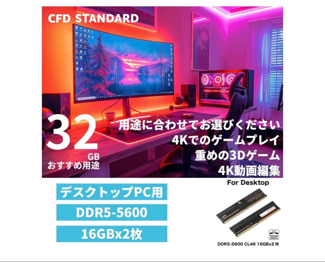 新品　CFD DDR5 メモリー 32GB (16GB×2) W5U5600CS
