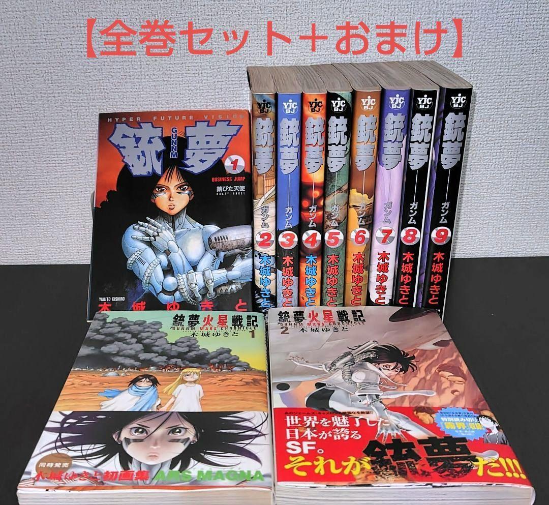 ①「銃夢LastOrder＆+銃夢外伝」＆②「銃夢（全9巻）+おまけ」セット