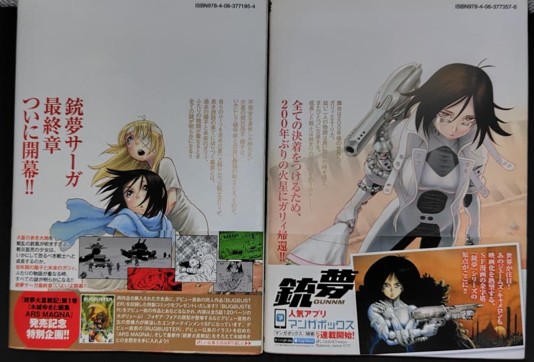 ①「銃夢LastOrder＆+銃夢外伝」＆②「銃夢（全9巻）+おまけ」セット