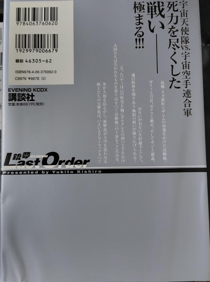 ①「銃夢LastOrder＆+銃夢外伝」＆②「銃夢（全9巻）+おまけ」セット
