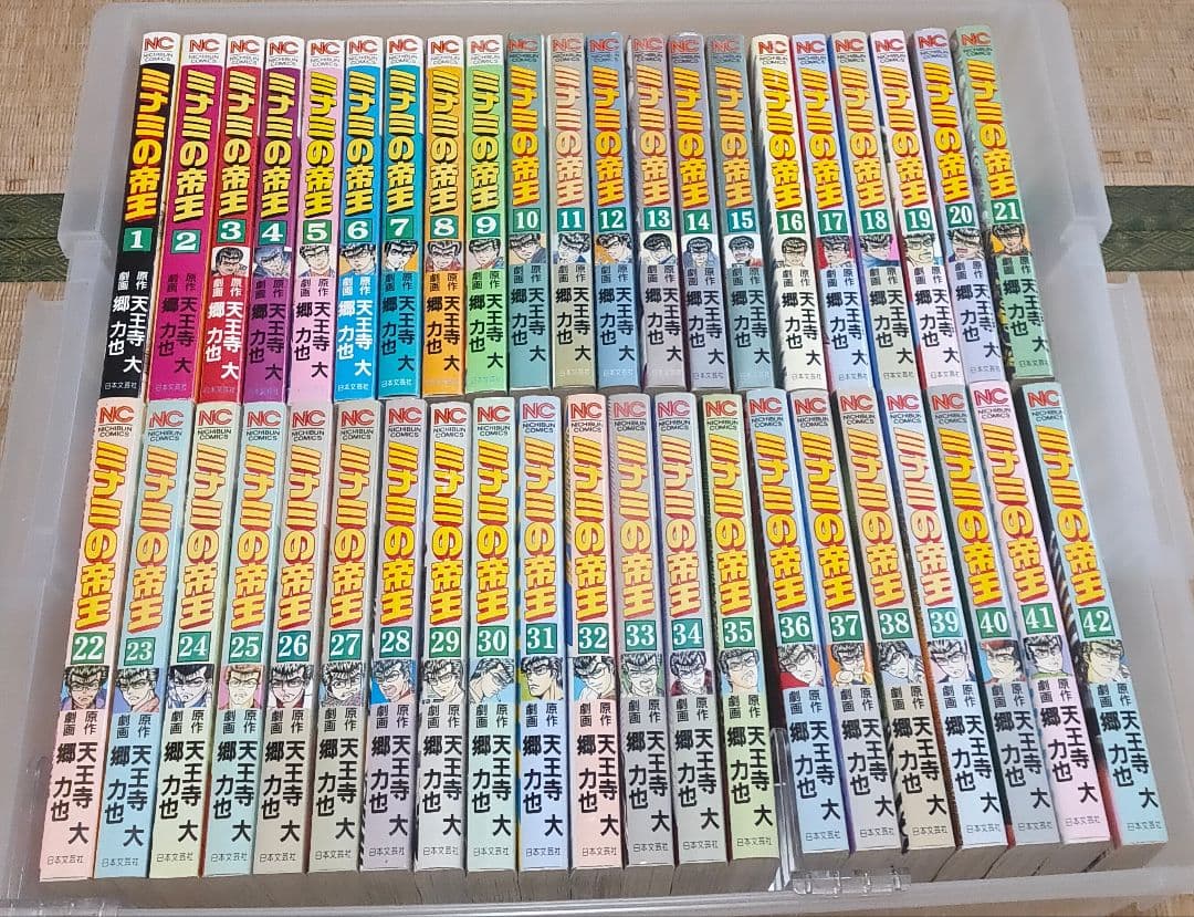 ①ミナミの帝王(①1-80巻 ②81-161巻)全161巻セット