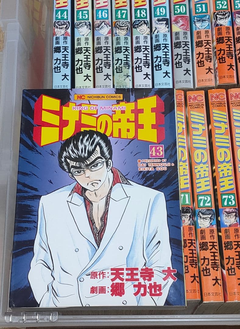 ①ミナミの帝王(①1-80巻 ②81-161巻)全161巻セット