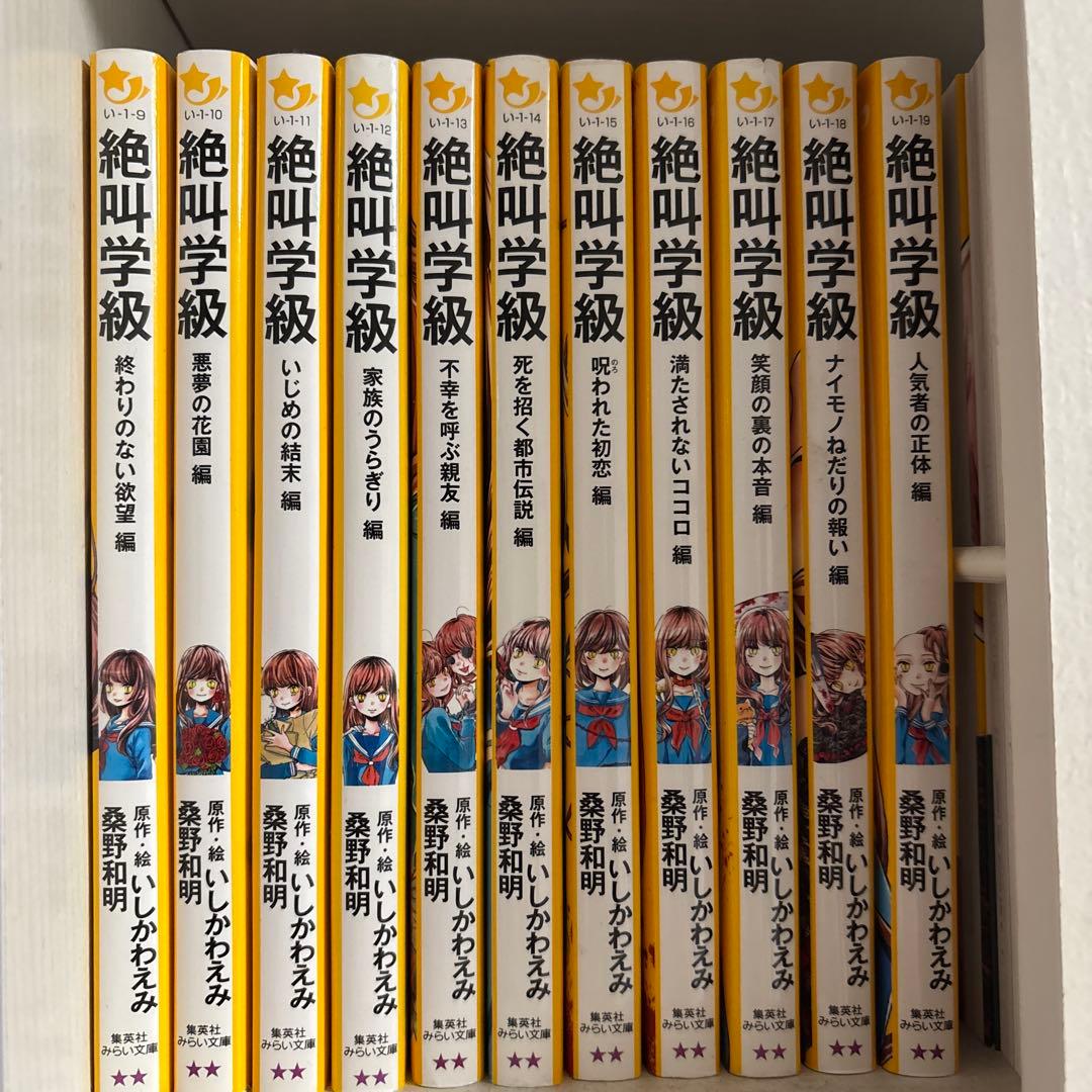 絶叫学級シリーズ　いしかわえみ　26冊