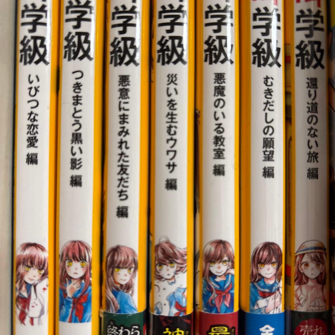 絶叫学級シリーズ　いしかわえみ　26冊