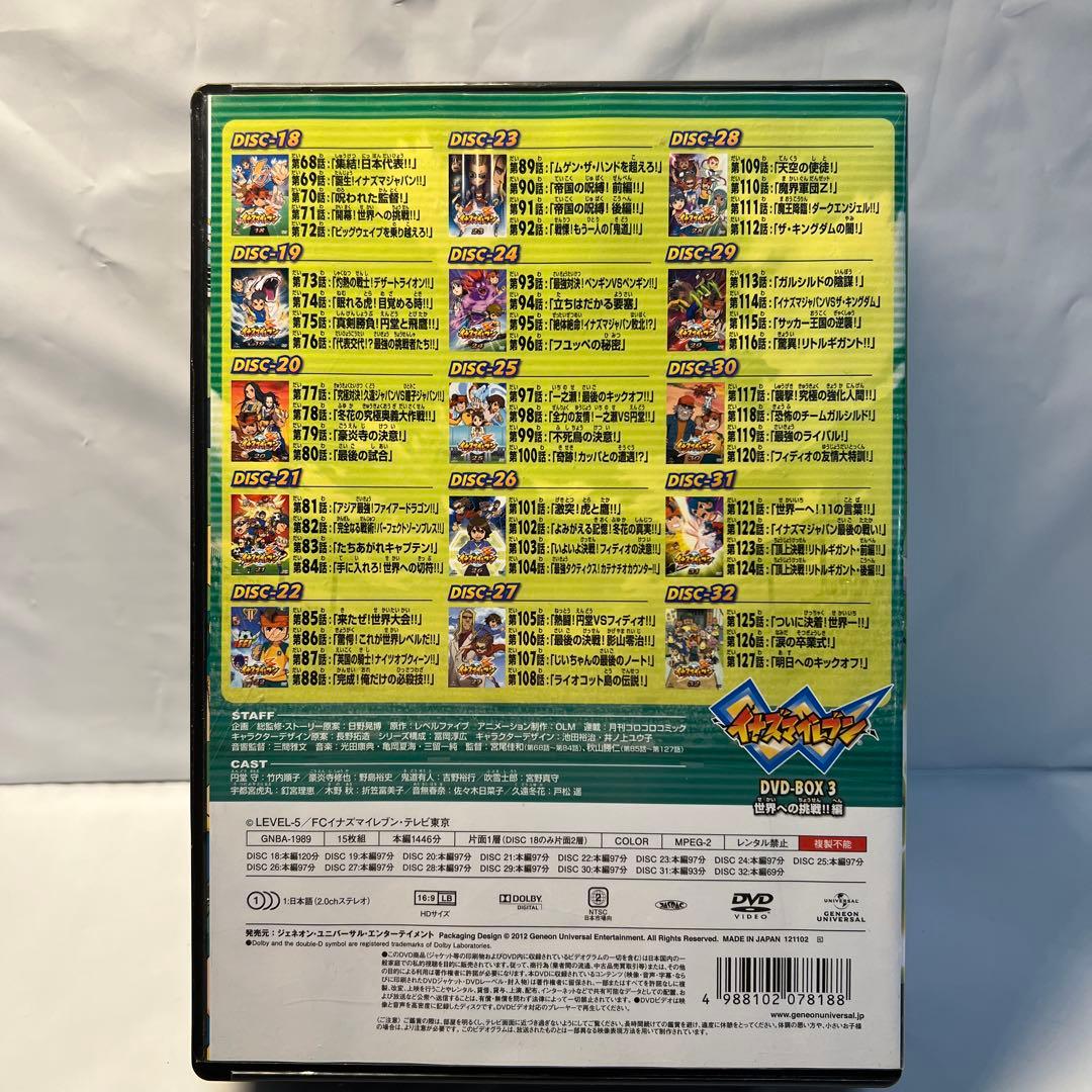 a*a様 イナズマイレブン DVD-BOX3 「世界への挑戦!!編」 <期間限定
