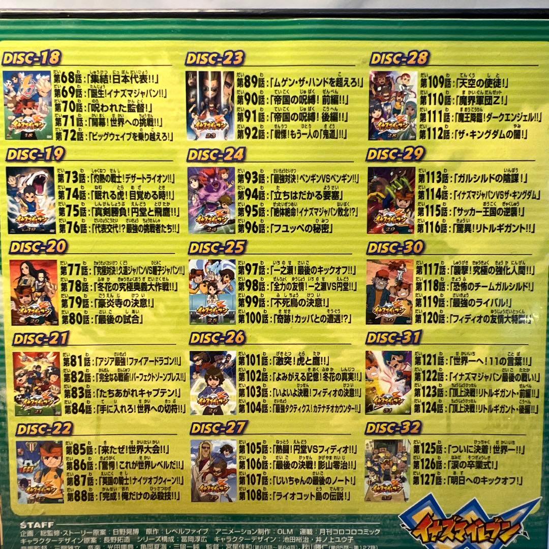 a*a様 イナズマイレブン DVD-BOX3 「世界への挑戦!!編」 <期間限定