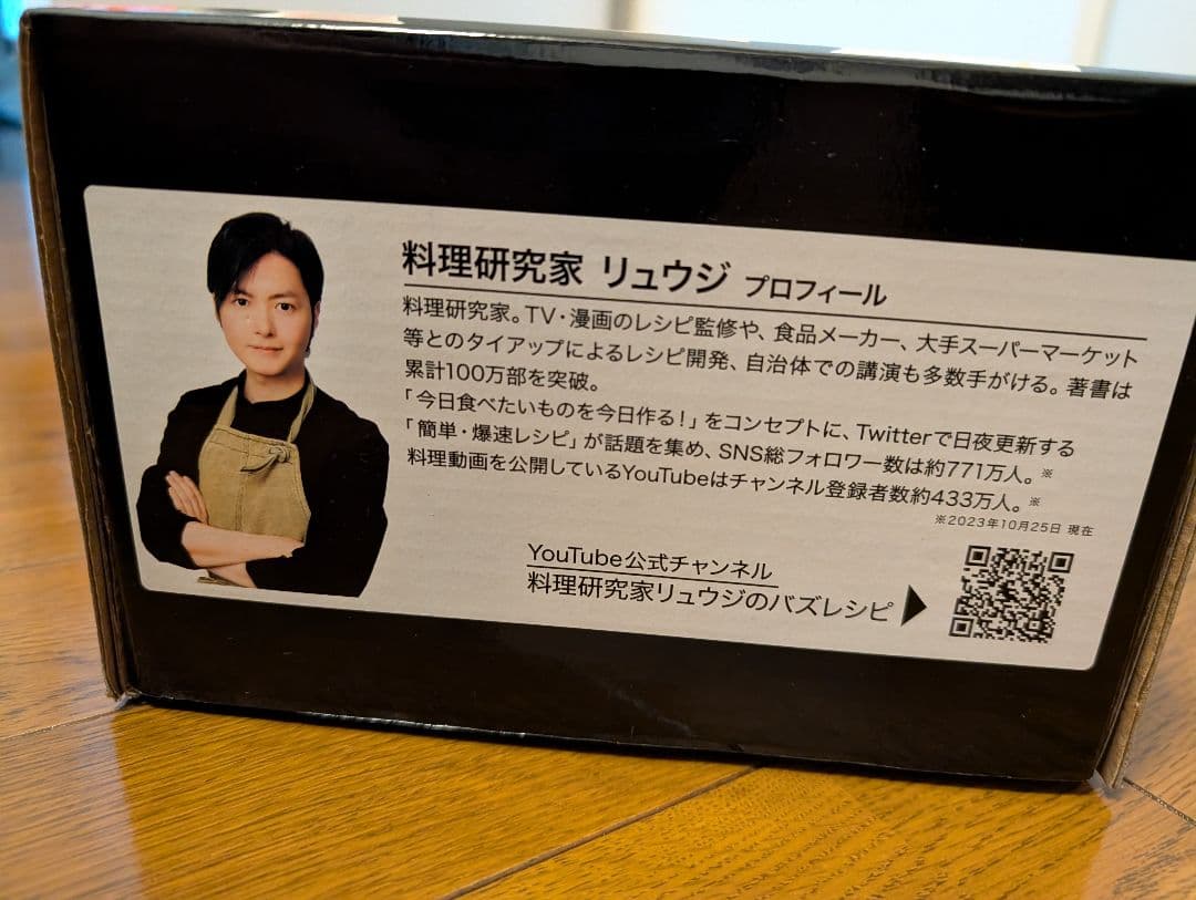 新品未使用 リュウジの万能スキレット　４WAY　レシピBOOK付き