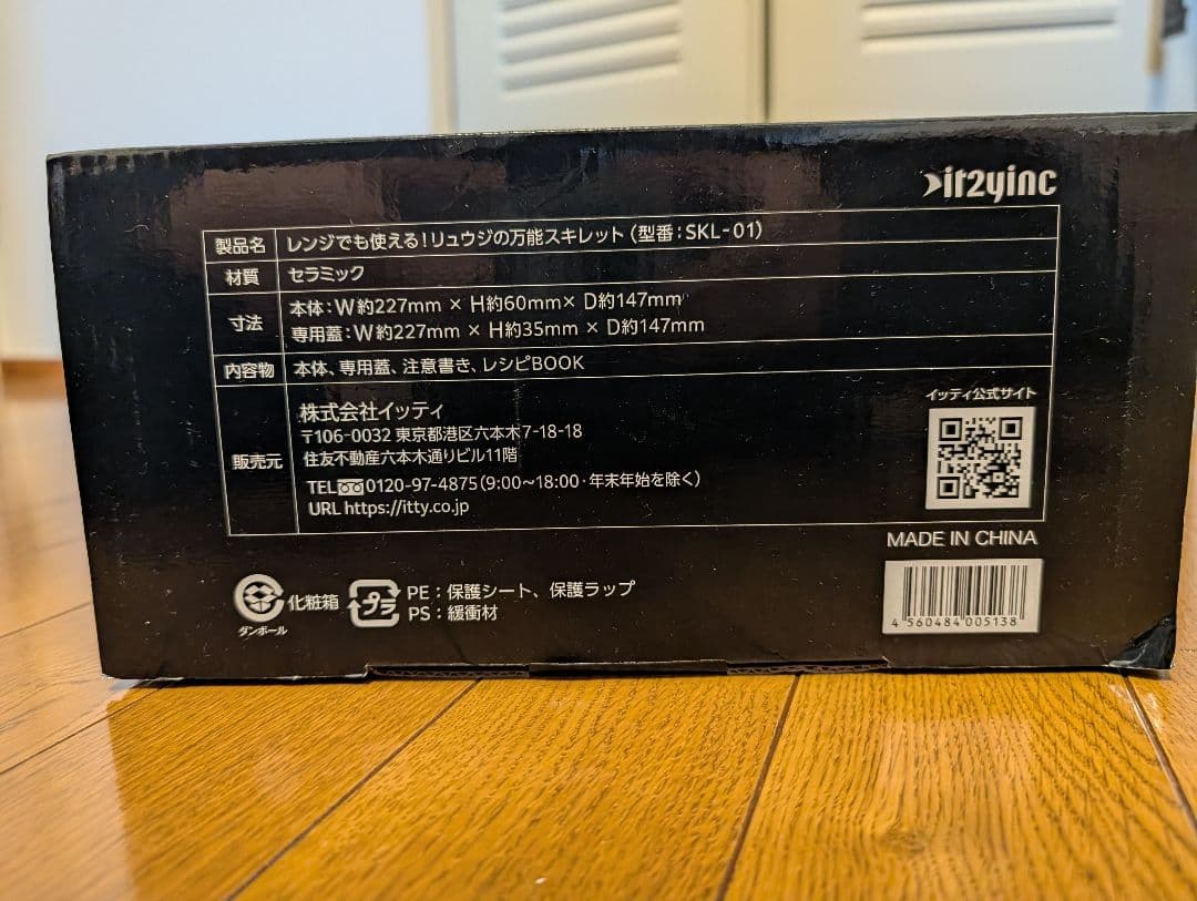 新品未使用 リュウジの万能スキレット　４WAY　レシピBOOK付き