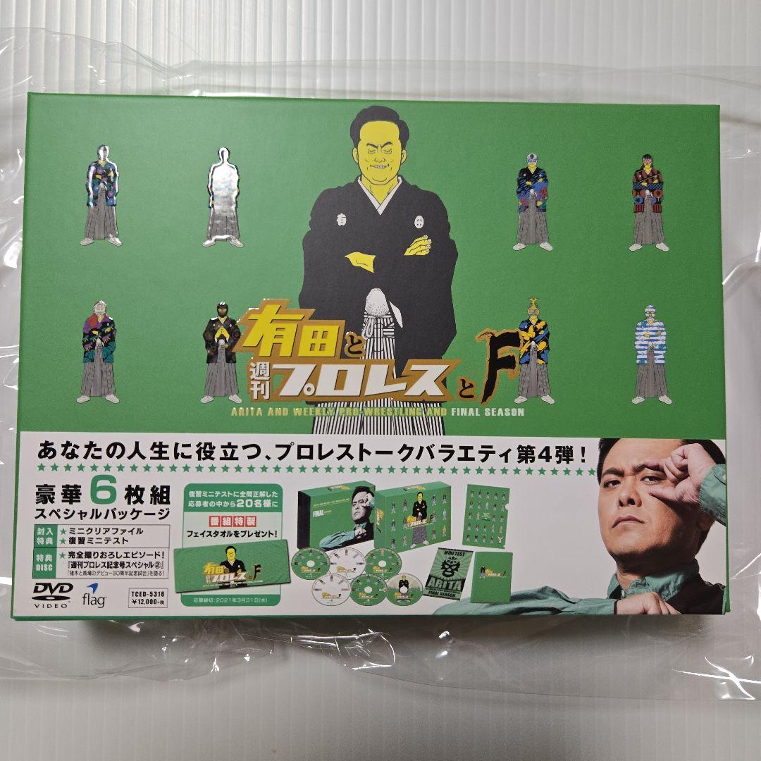 【有田と週刊プロレスと】DVD BOX シーズン1～ファイナル