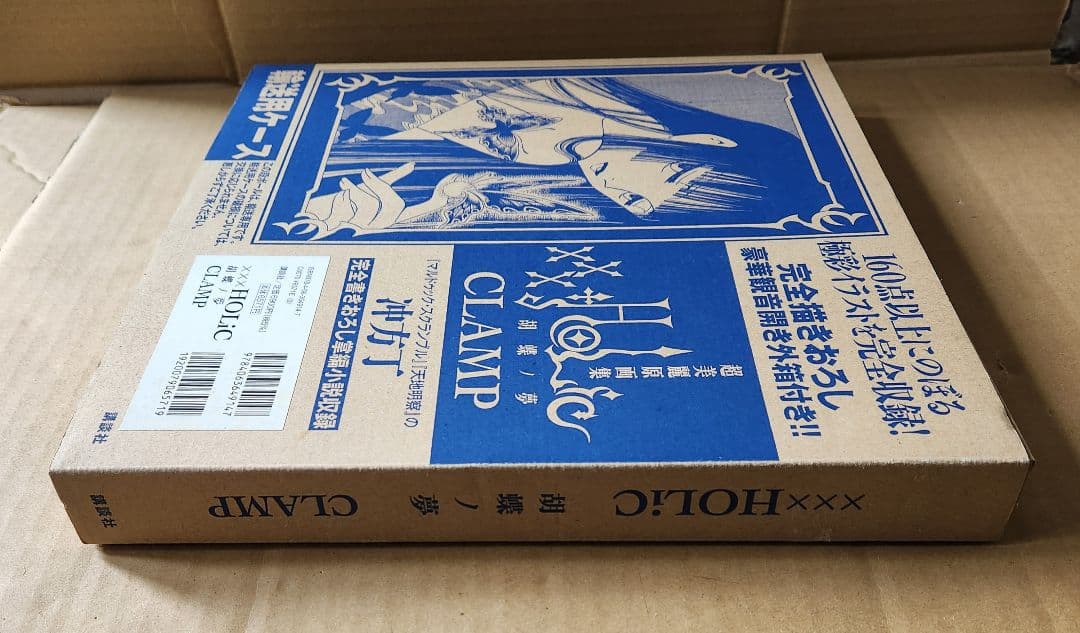 xxxHOLiC『胡蝶ノ夢』画集　2013年初版　(開封品)